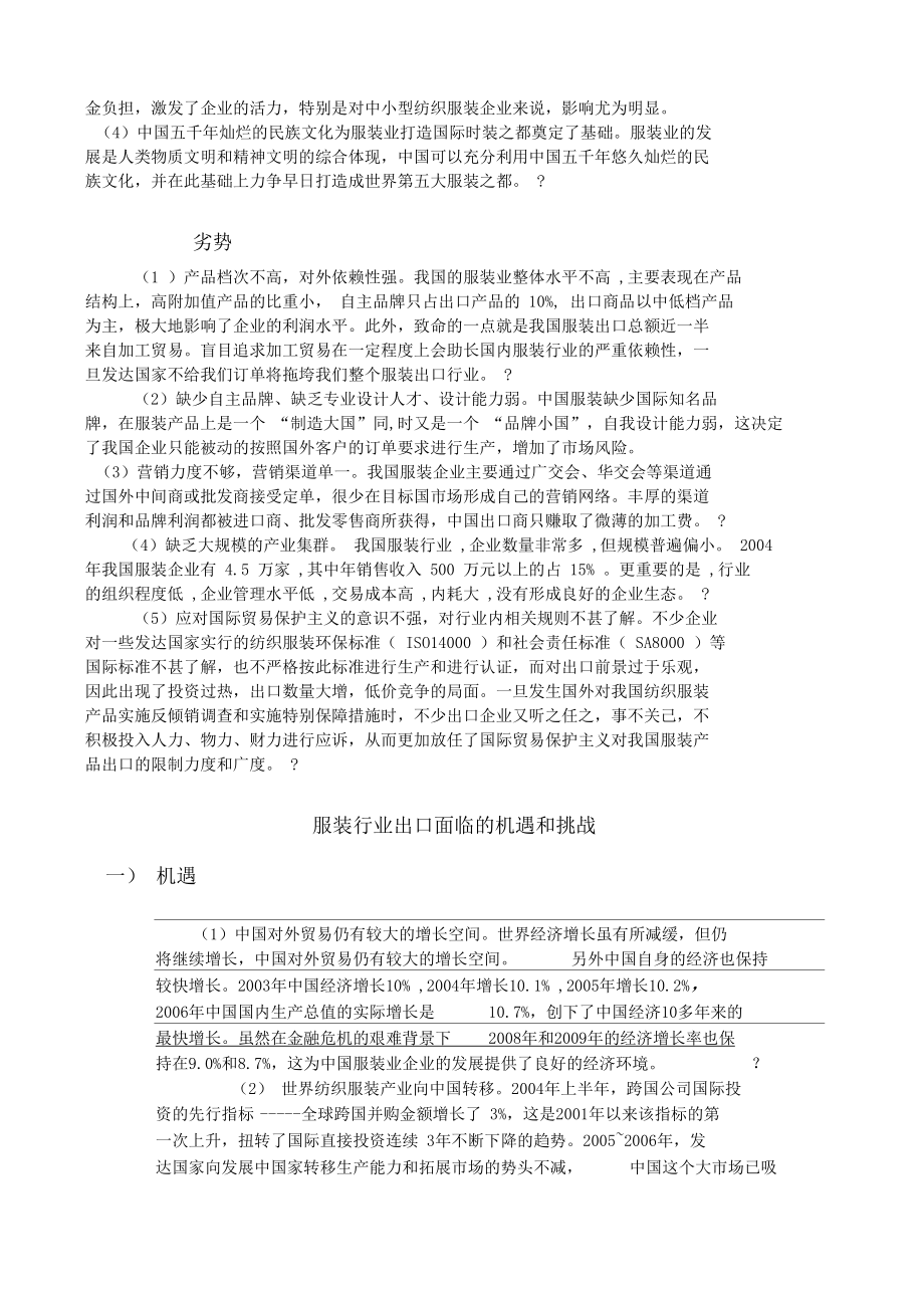 中國(guó)服裝行業(yè)出口與日用百貨銷售 優(yōu)勢(shì)、挑戰(zhàn)與協(xié)同發(fā)展分析